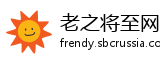 老之将至网